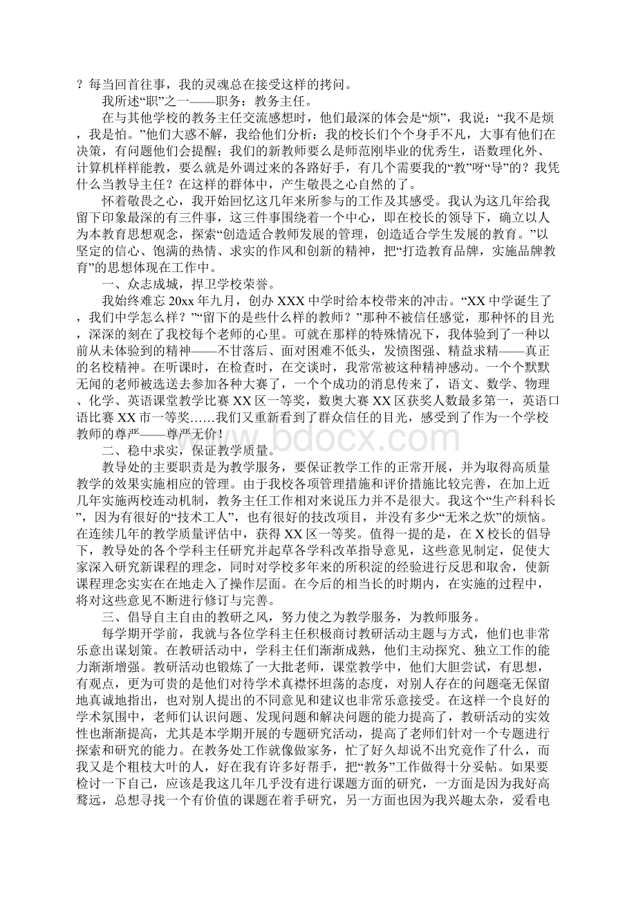 教务处主任个人工作总结3篇.docx_第3页