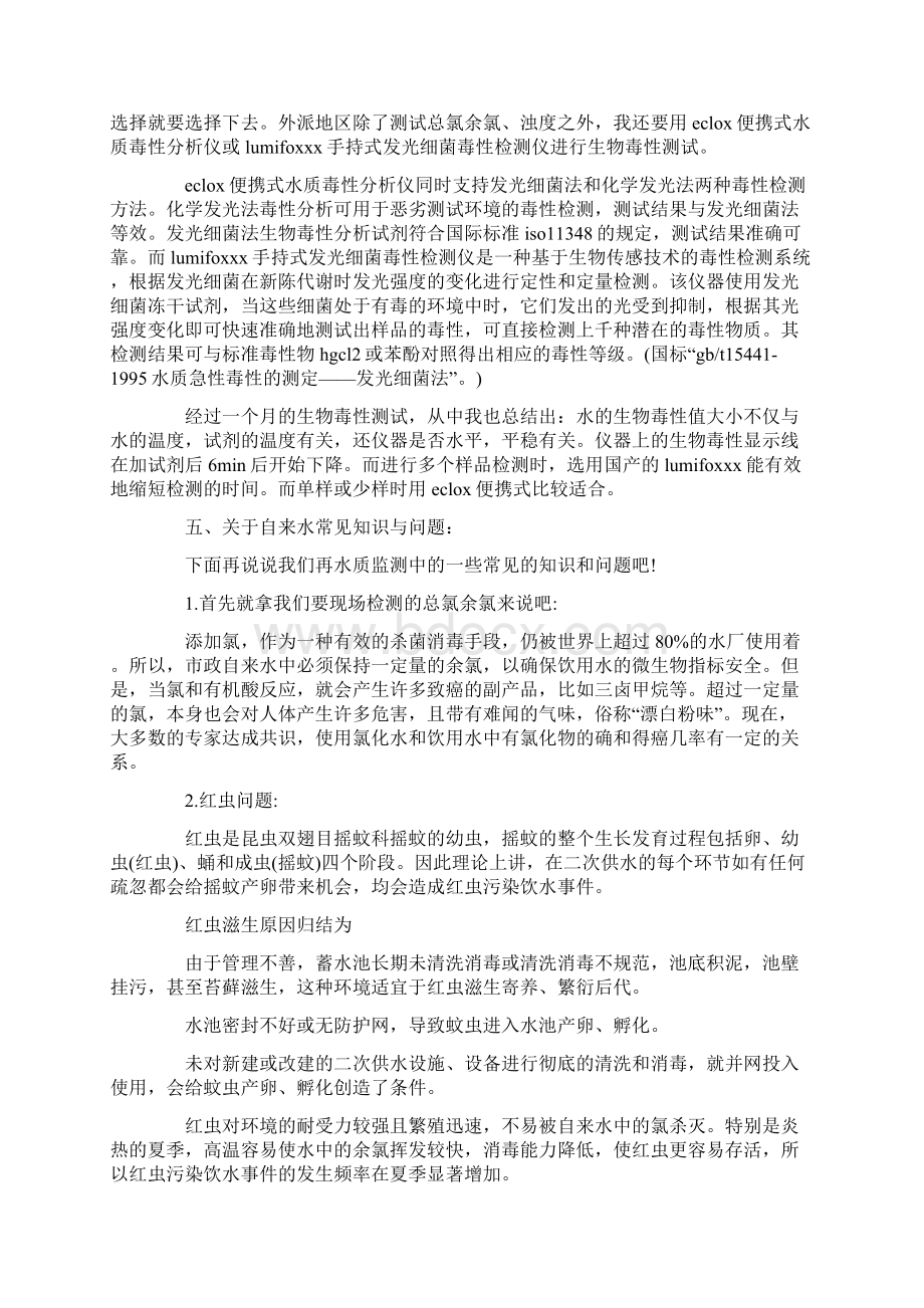 水质检测中心的实习报告范文Word格式.docx_第3页