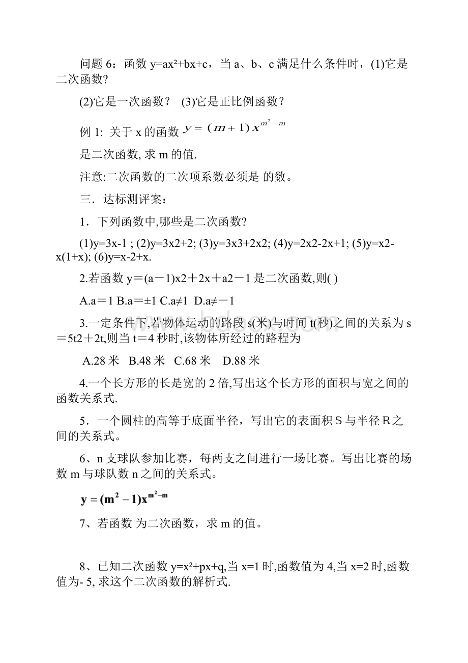 人教版九年级数学下册二次函数导学案Word文档下载推荐.docx_第2页