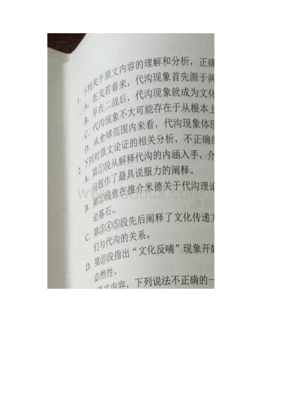 四川省广安市学年高二语文上学期期末考试试题扫描版.docx_第2页