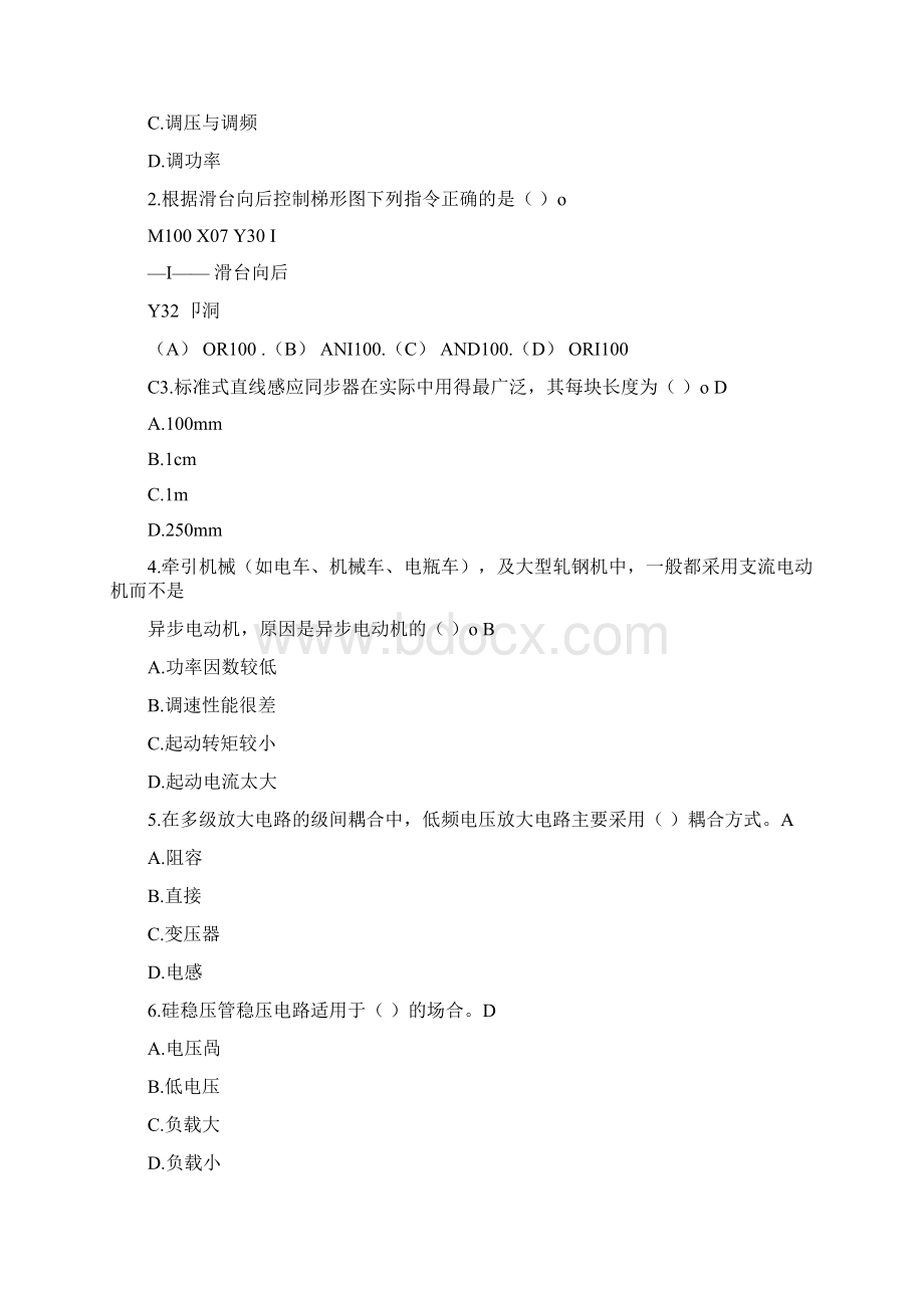 电工技师理论考试复习试题.docx_第3页