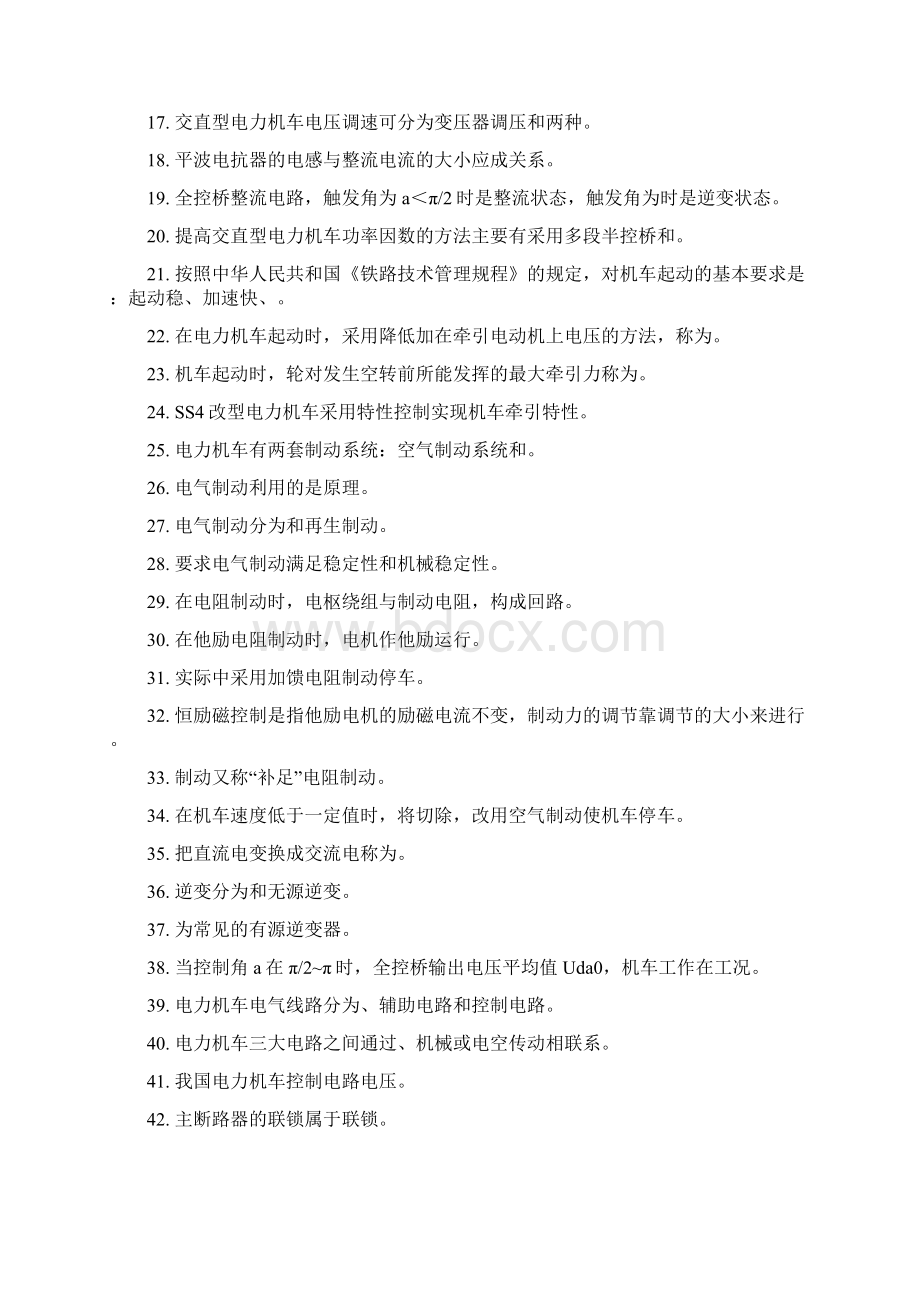 电力机车控制复习题.docx_第2页