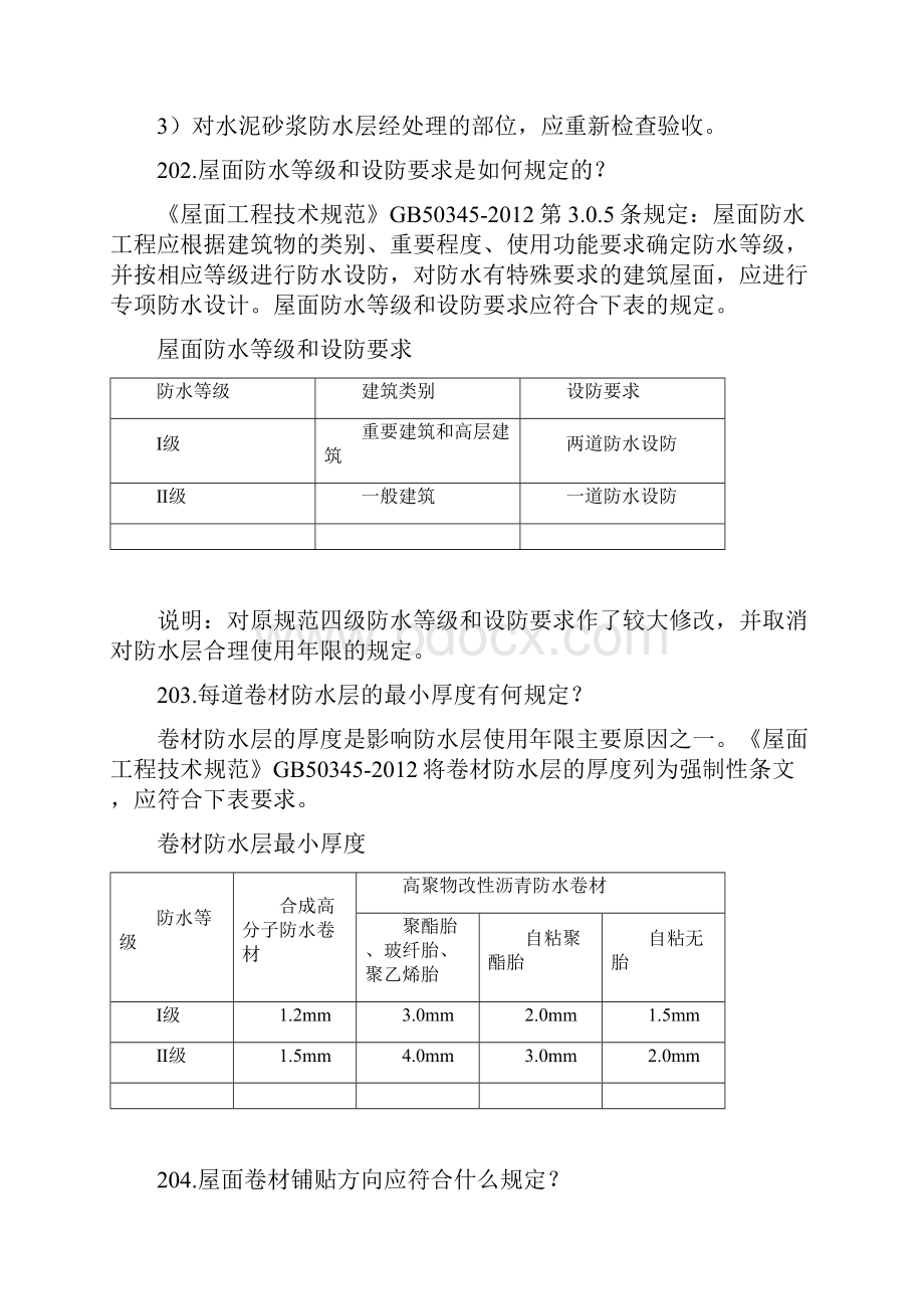 建设监理实务200300.docx_第2页