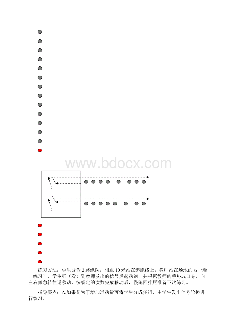 足球理论教案Word文档格式.docx_第2页