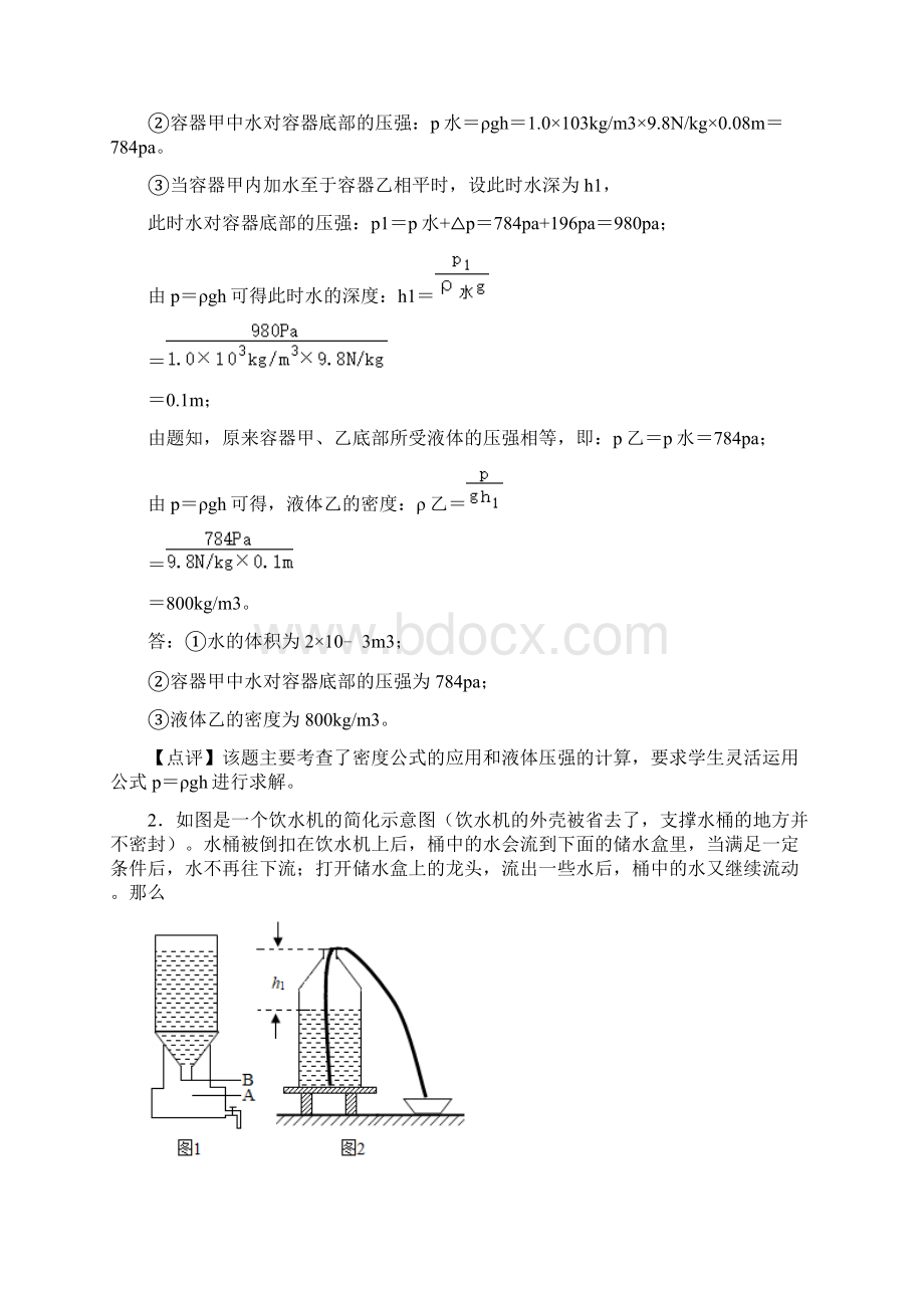 人教版八年级物理期末复习第9章 压强 计算题专练有答案解析版.docx_第2页