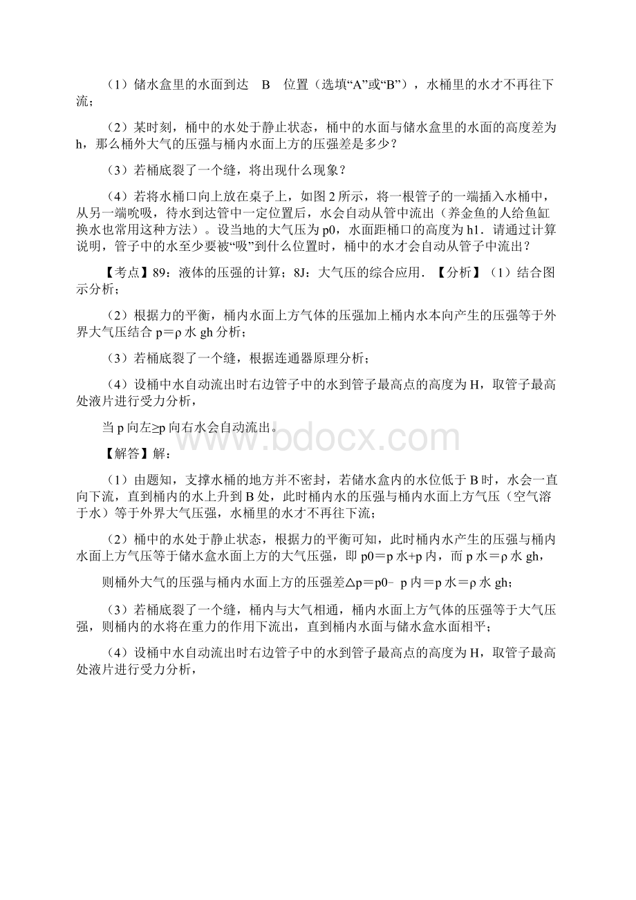 人教版八年级物理期末复习第9章 压强 计算题专练有答案解析版.docx_第3页