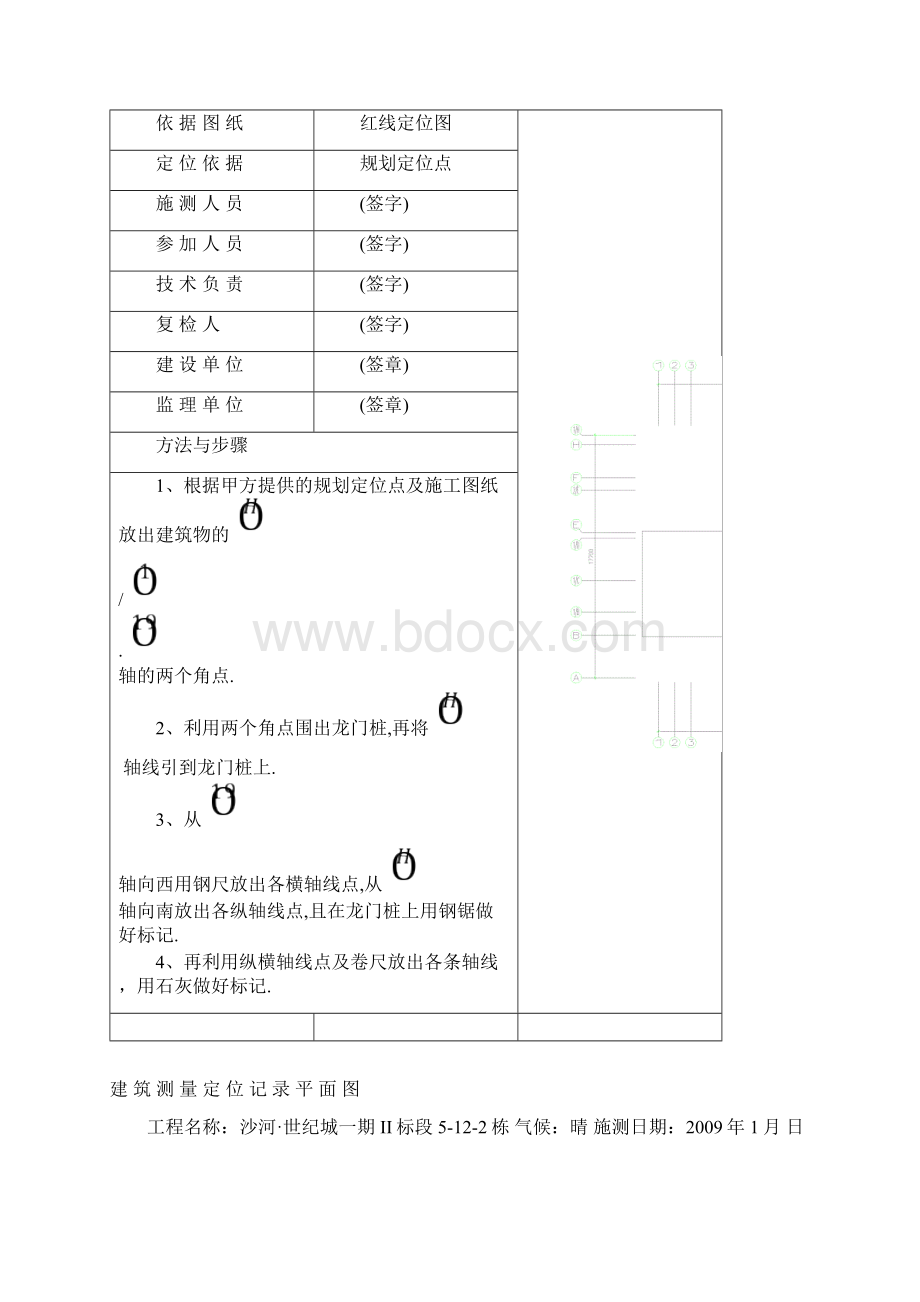 建筑测量定位记录表平面图.docx_第3页