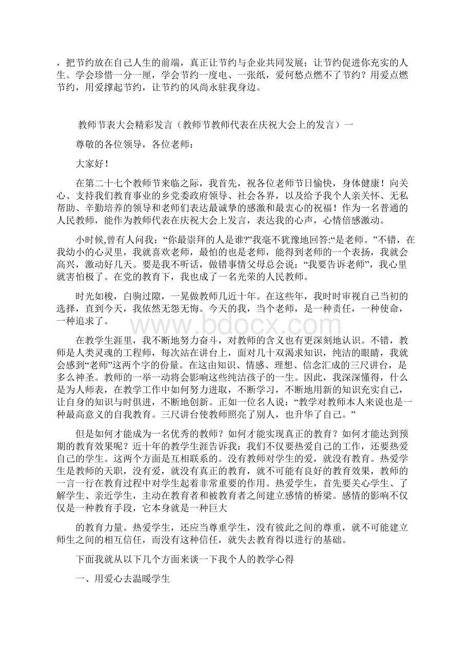 用爱点燃节约优秀老师发言稿.docx_第2页