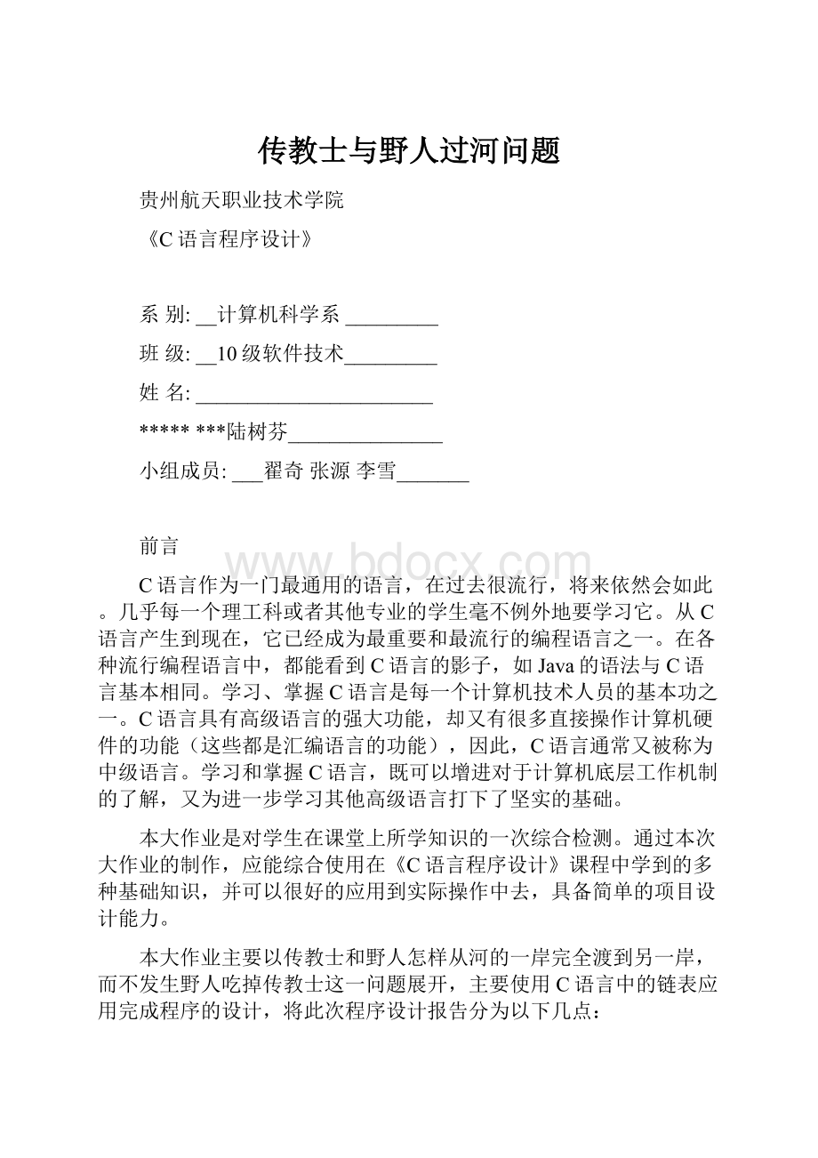 传教士与野人过河问题.docx_第1页