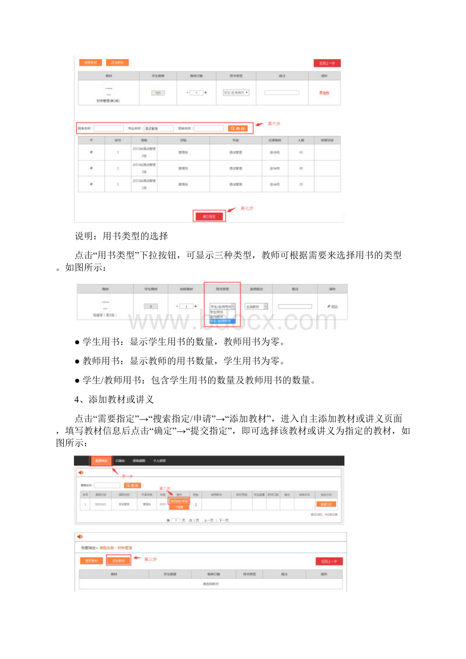 指定教材流程图Word文件下载.docx_第3页