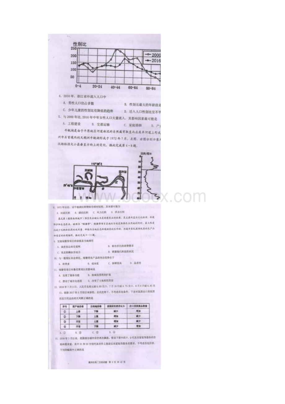 学年广东省潮州市高二上学期期末教学质量检测文科综合试题 扫描版.docx_第2页