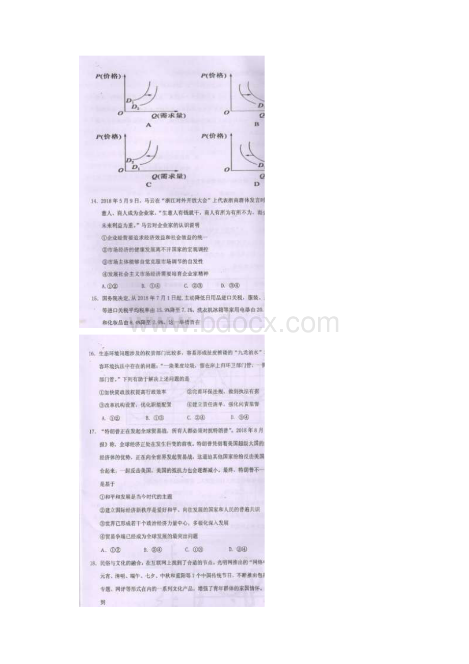 学年广东省潮州市高二上学期期末教学质量检测文科综合试题 扫描版.docx_第3页