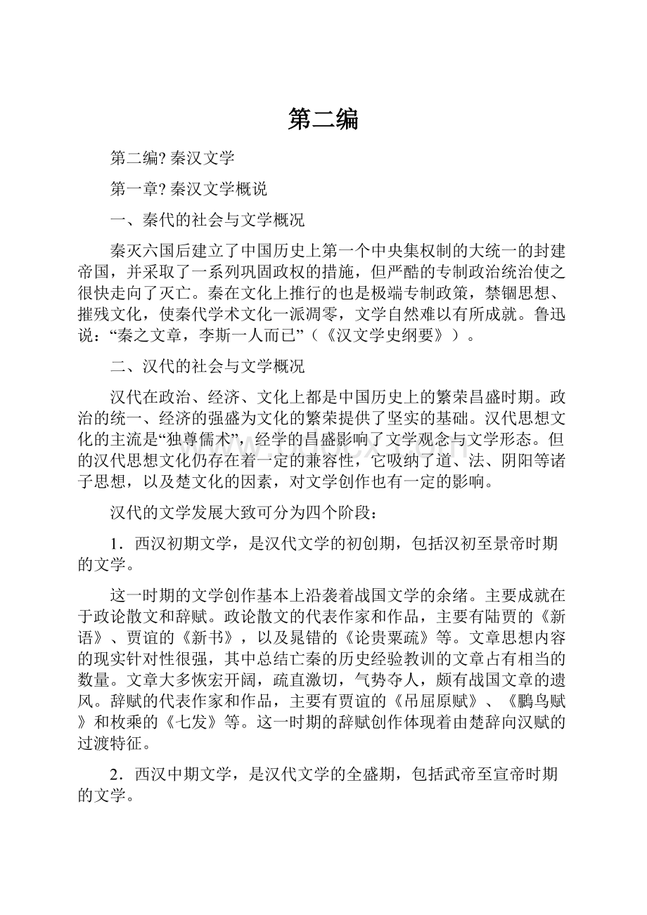 第二编Word文件下载.docx_第1页