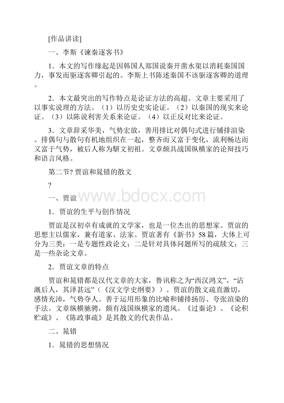 第二编Word文件下载.docx_第3页