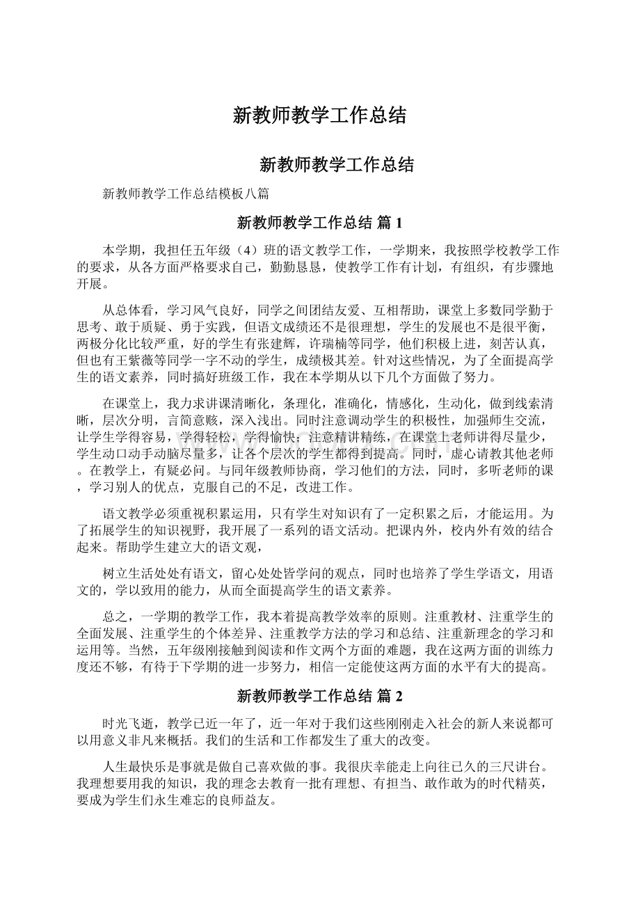 新教师教学工作总结.docx