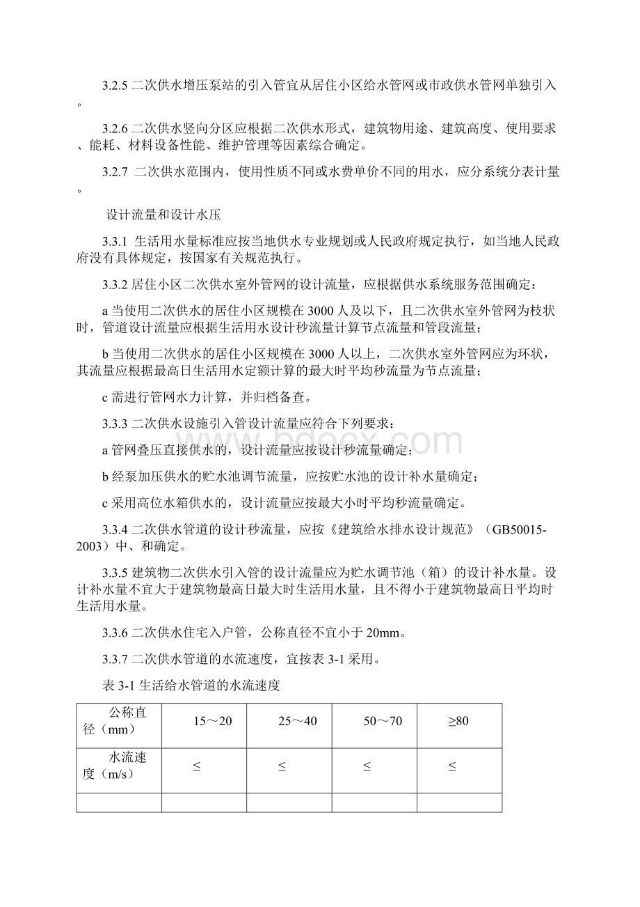 二次供水工程技术标准.docx_第3页