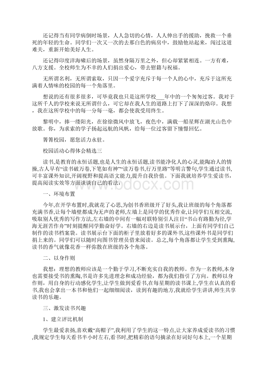 校园活动心得体会.docx_第3页