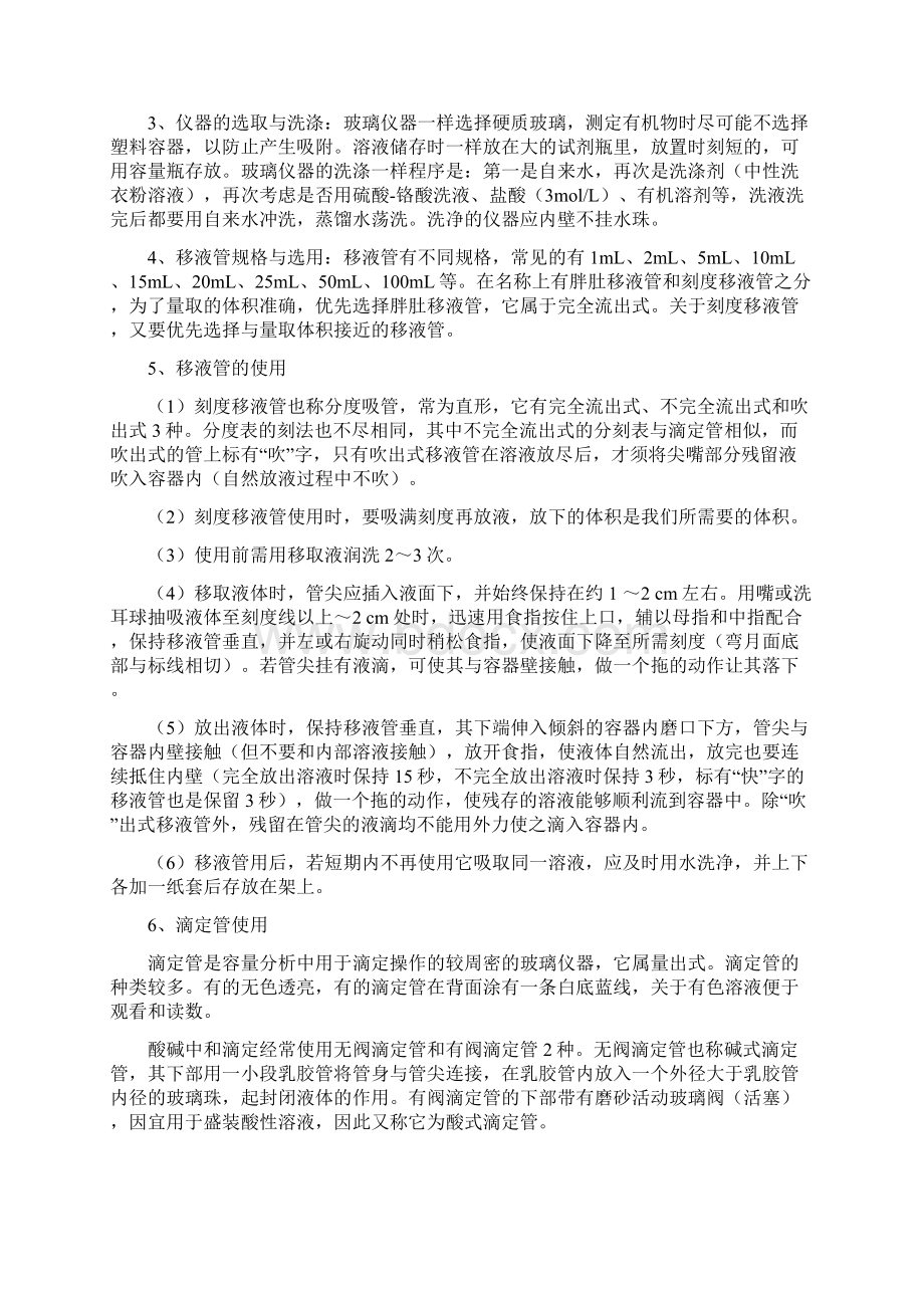 环境监测实验与实习指导书.docx_第3页