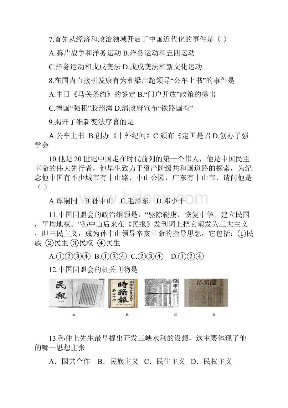 近代化的探索单元二.docx_第2页