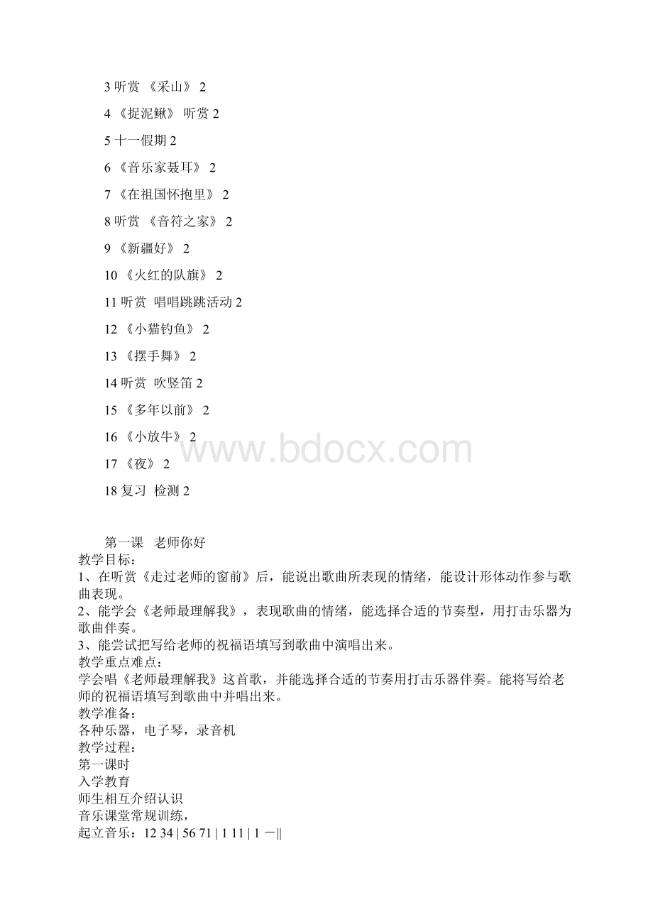 湘教版三年级上册音乐教案1Word格式.docx_第2页