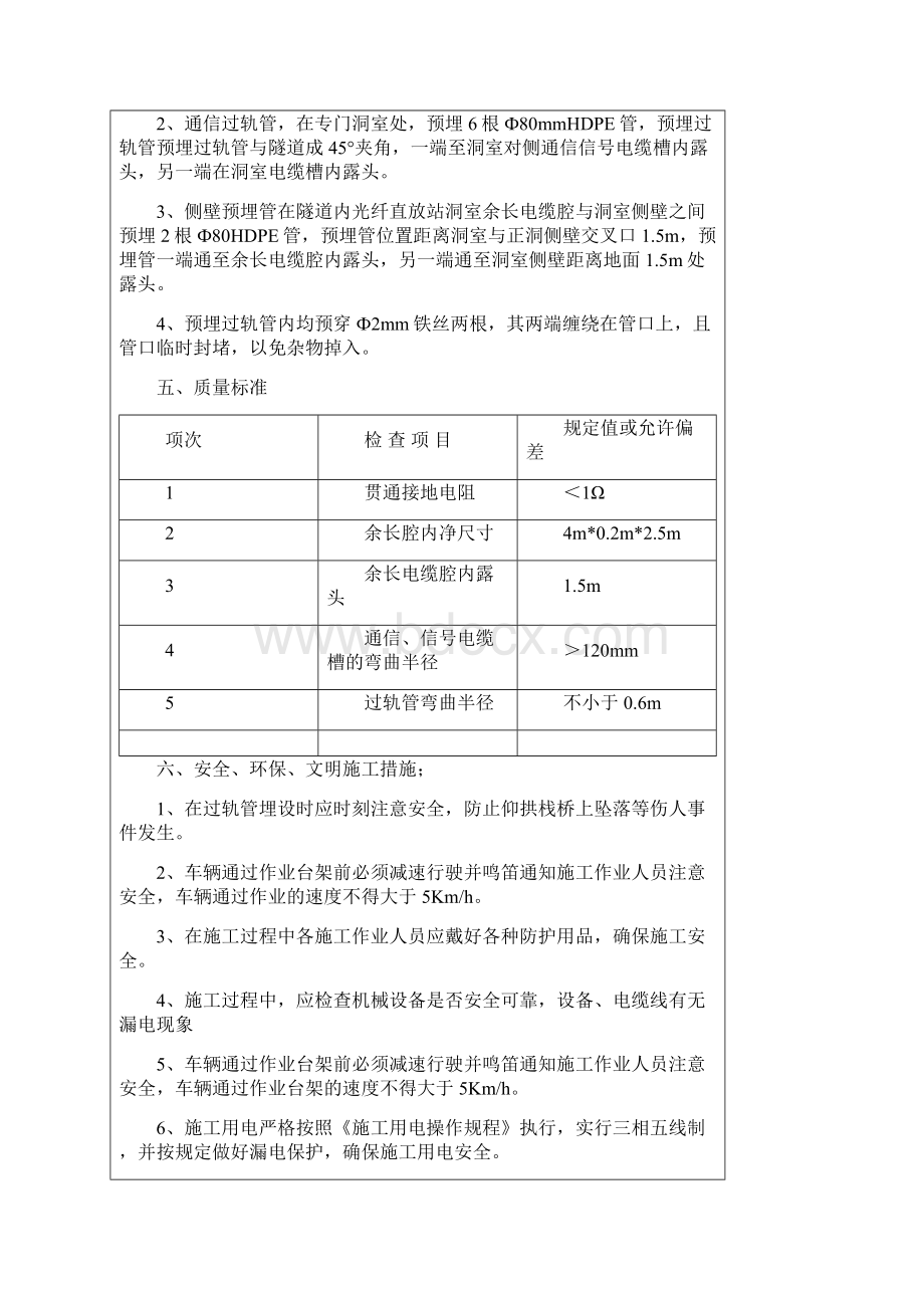 隧道洞口及洞室过轨施工技术交底书.docx_第3页