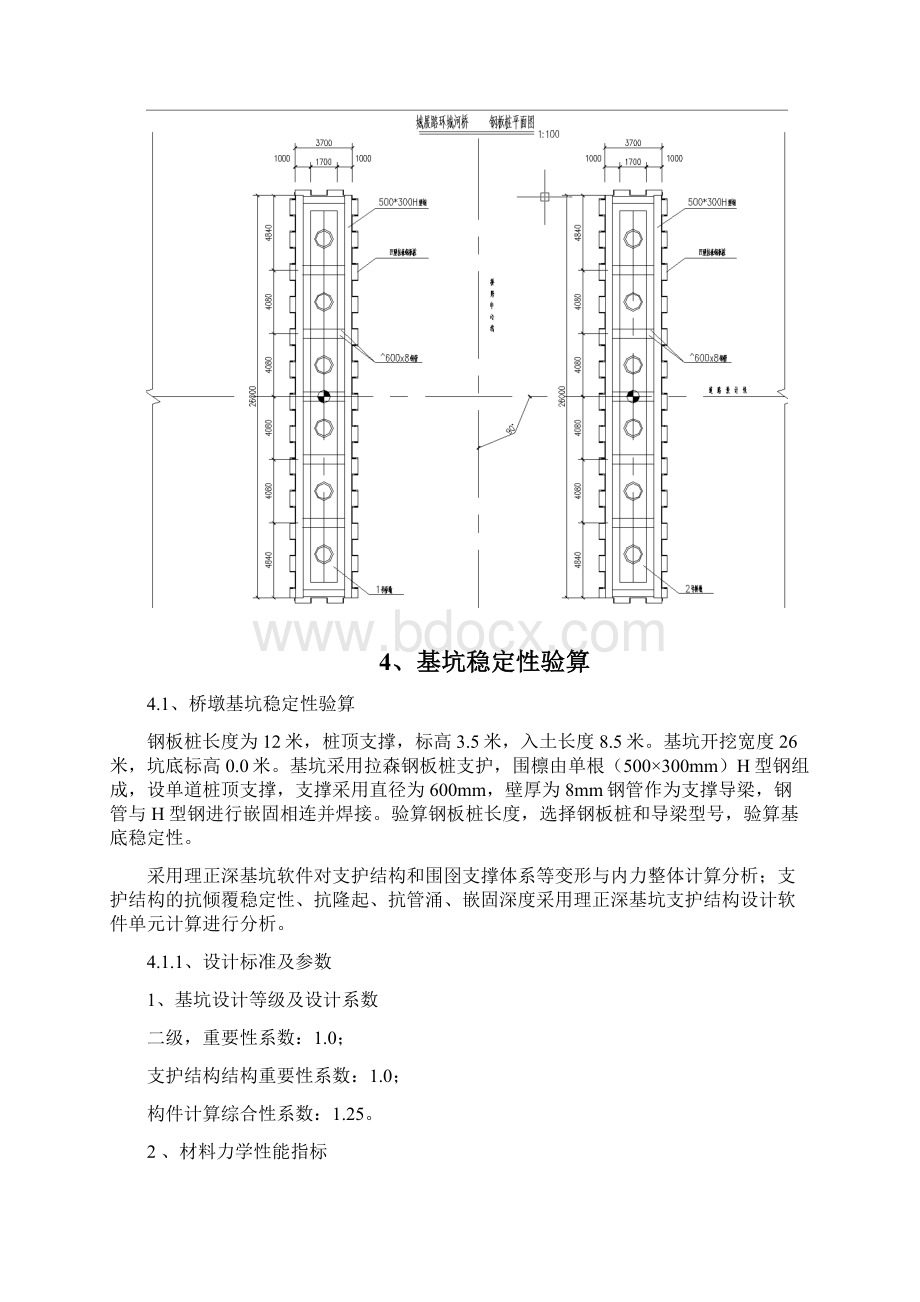 拉森钢板桩基坑支护方案设计和计算Word下载.docx_第2页