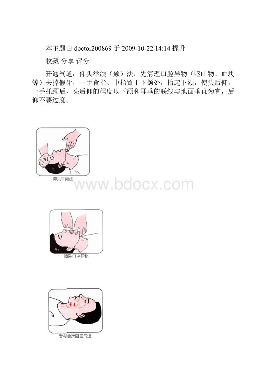 急救小知识系列讲座.docx_第3页