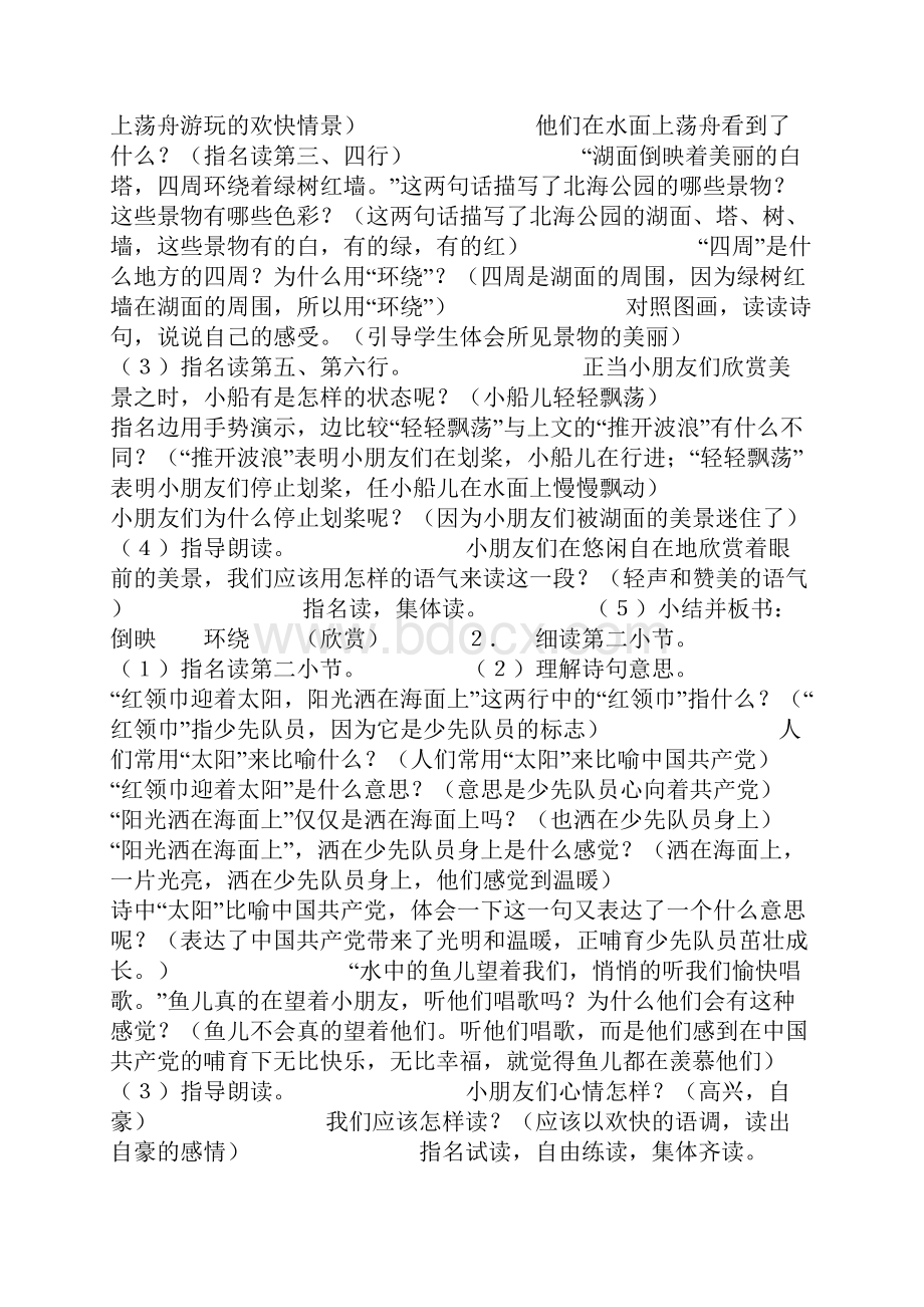 苏教版小学三年级语文教案上册Word文档下载推荐.docx_第2页