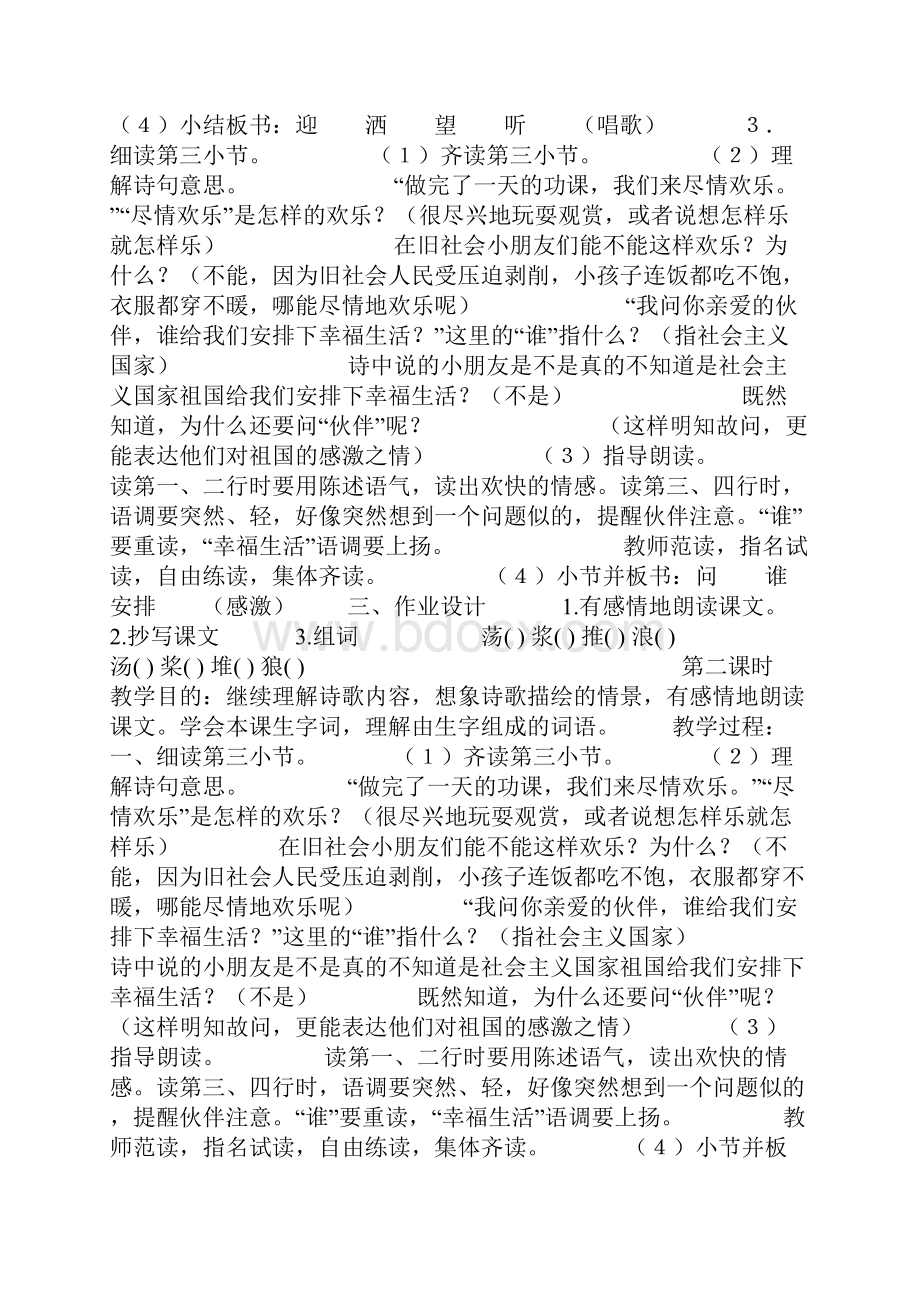 苏教版小学三年级语文教案上册Word文档下载推荐.docx_第3页