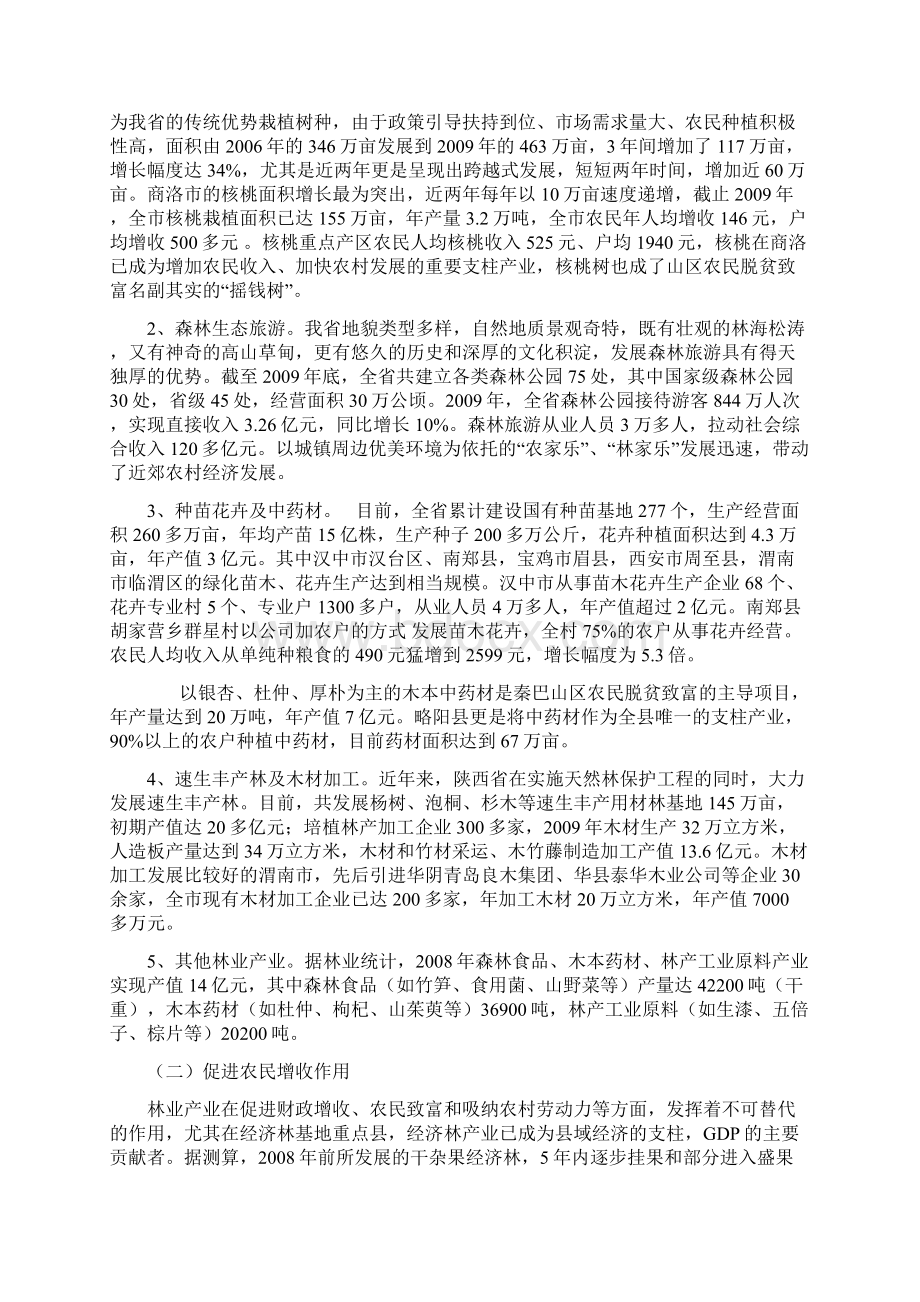 发展林业产业增加农民收入.docx_第2页