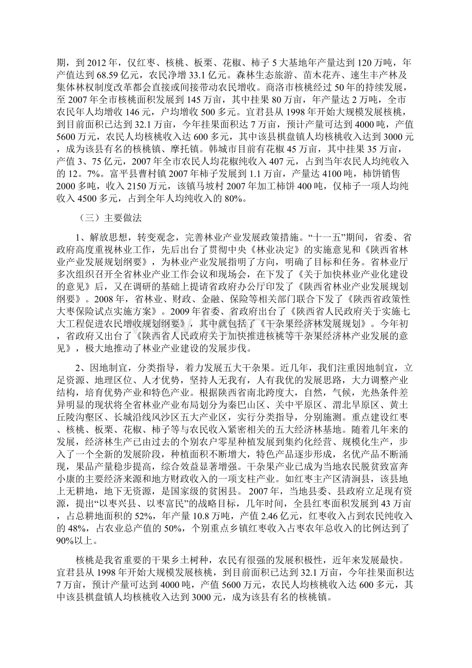 发展林业产业增加农民收入.docx_第3页