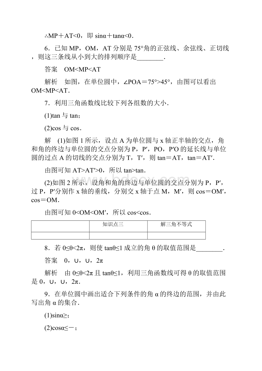 人教A版高中数学必修4刷题练习三角函数线.docx_第3页