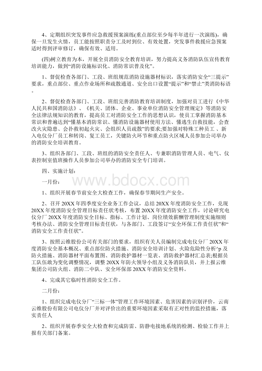 企业年度消防工作计划.docx_第3页