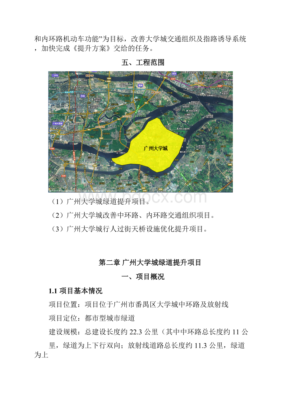 XX地区大学城道路基础设施提升改造项目工程可行性研究报告Word文档格式.docx_第2页