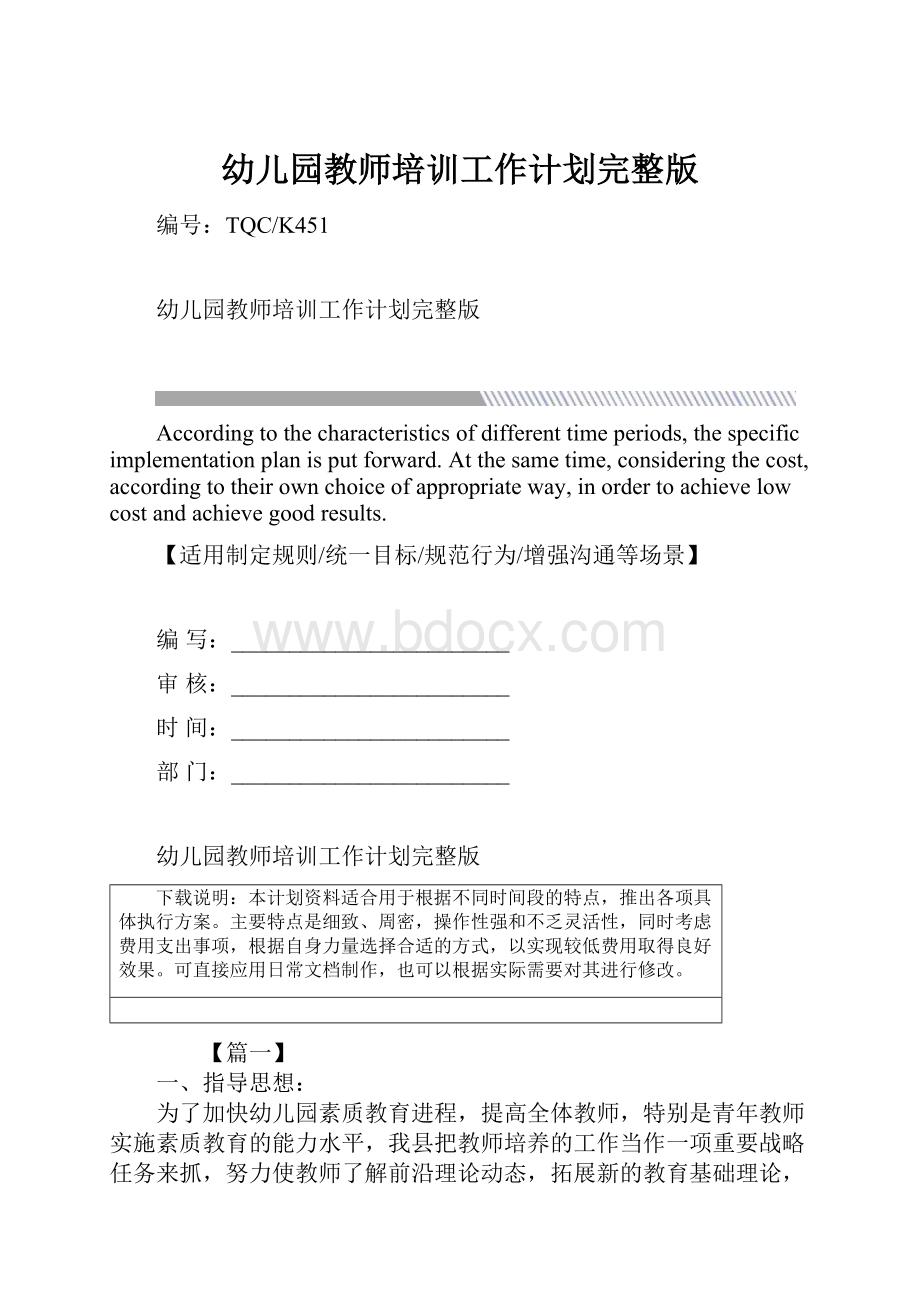 幼儿园教师培训工作计划完整版Word格式.docx_第1页