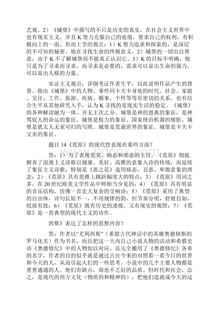 精选形势与政策形考答案通用7篇.docx_第3页