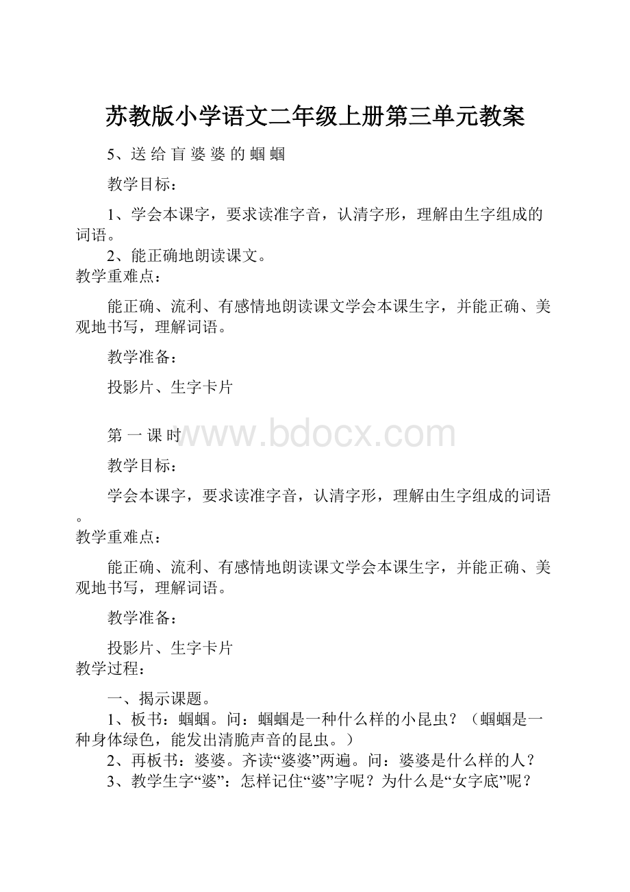 苏教版小学语文二年级上册第三单元教案.docx