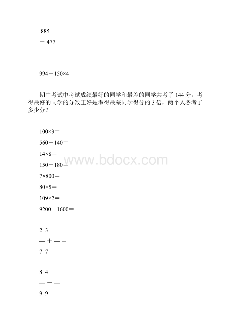 精编小学三年级数学上册寒假作业1.docx_第2页