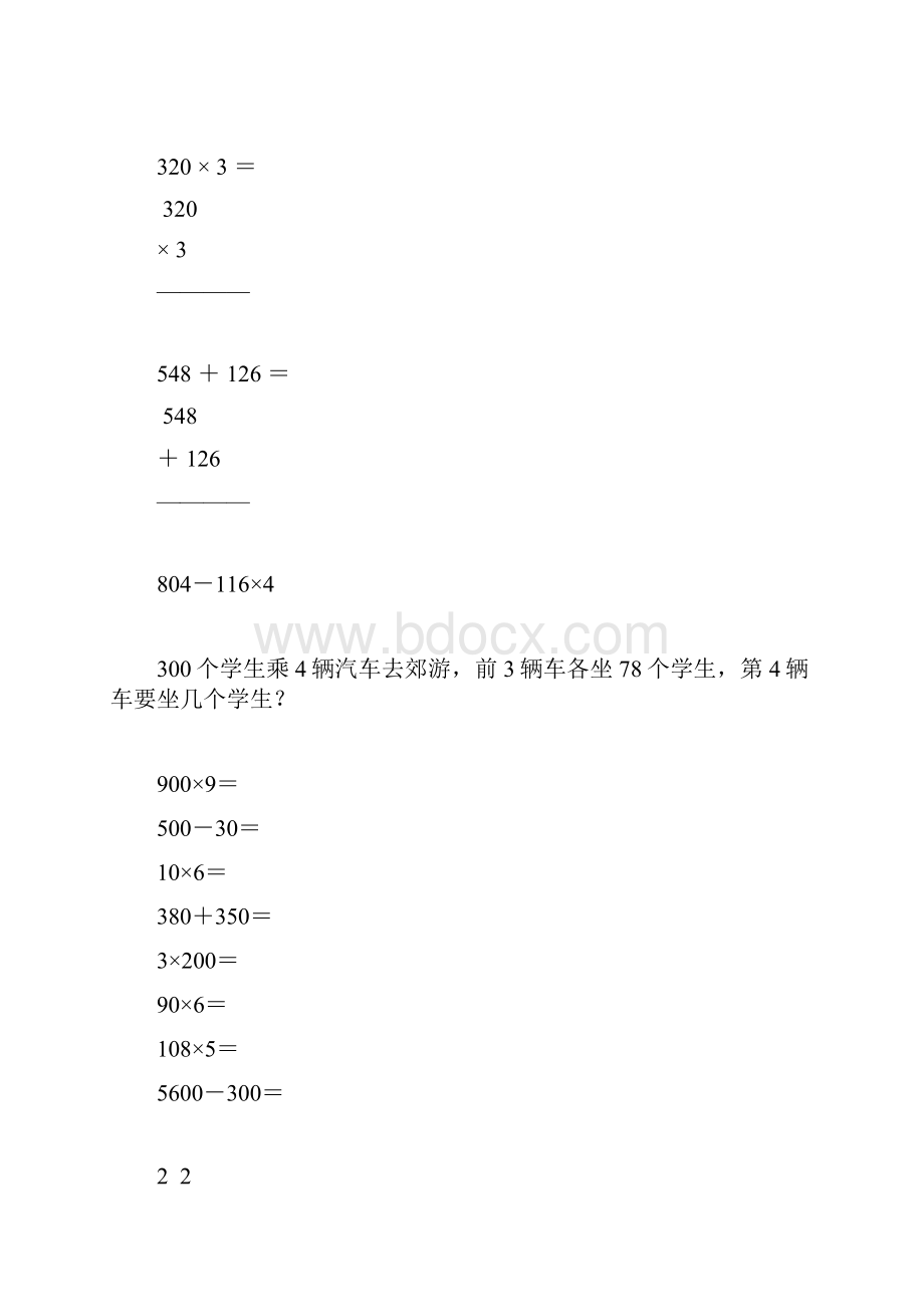 精编小学三年级数学上册寒假作业1.docx_第3页