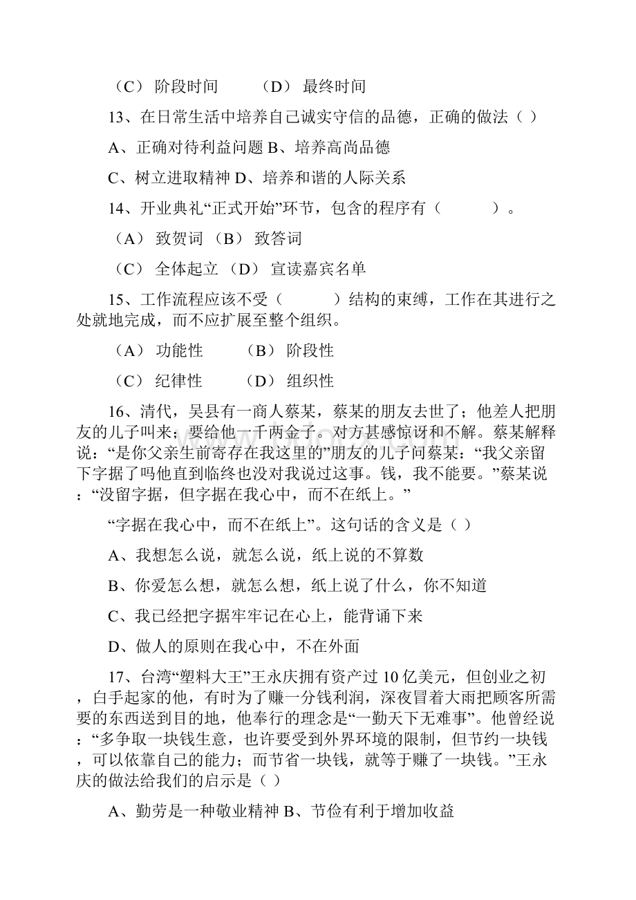 秘书职业资格考试题库附答案Word文档下载推荐.docx_第3页