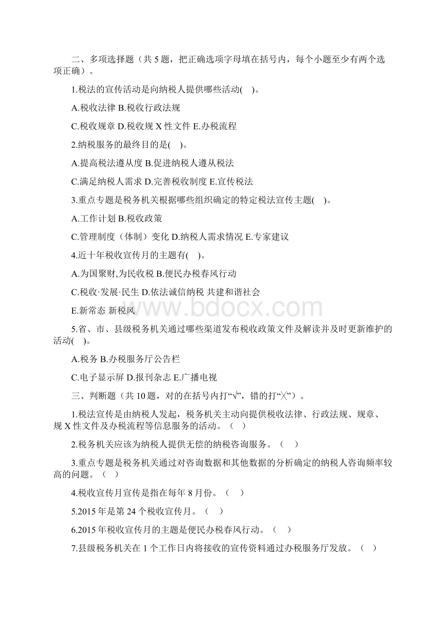 税收业务大比武纳税服务精彩试题集含问题详解.docx_第2页