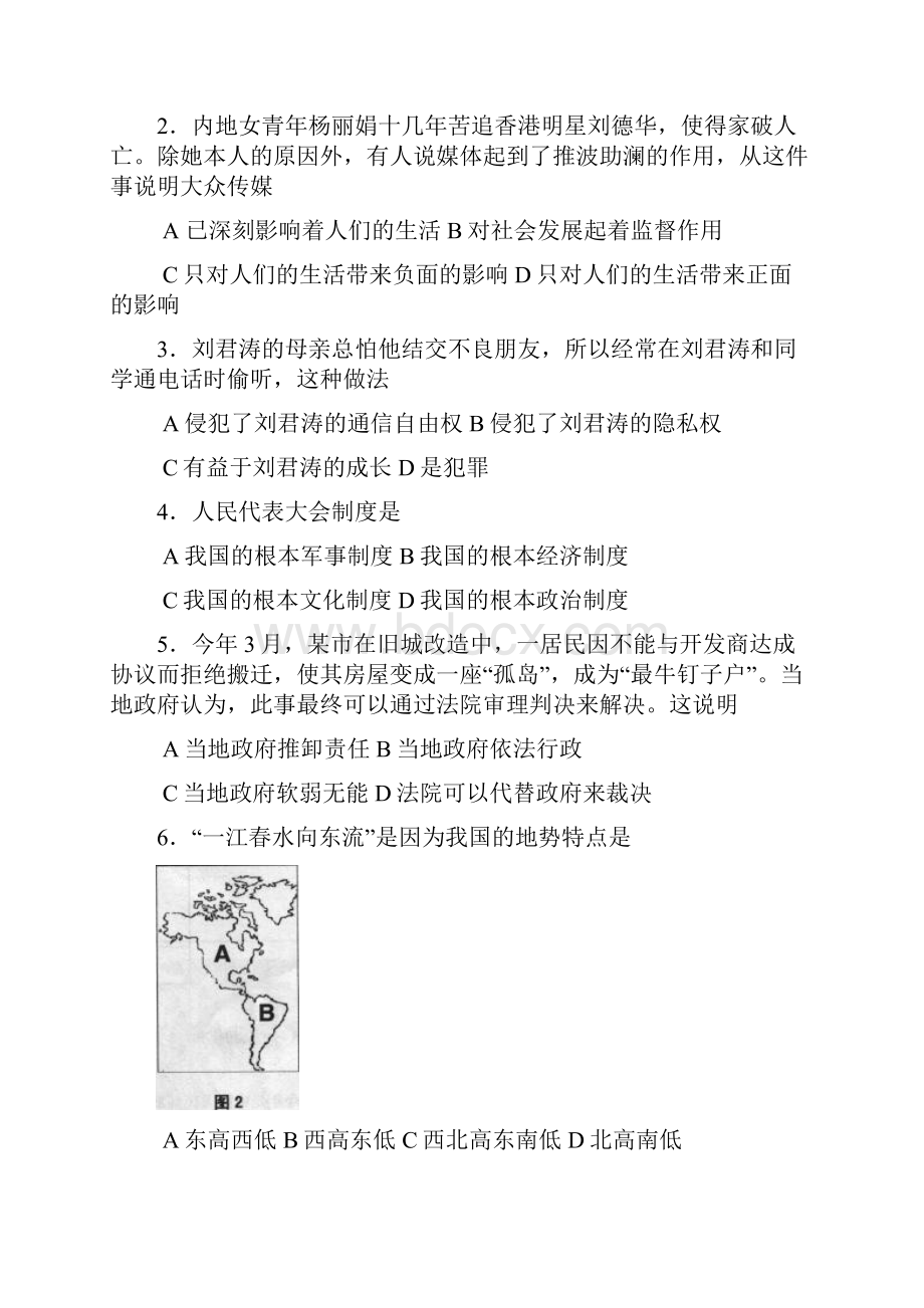 深圳市中考历史与社会试题正题及答案Word文档格式.docx_第2页