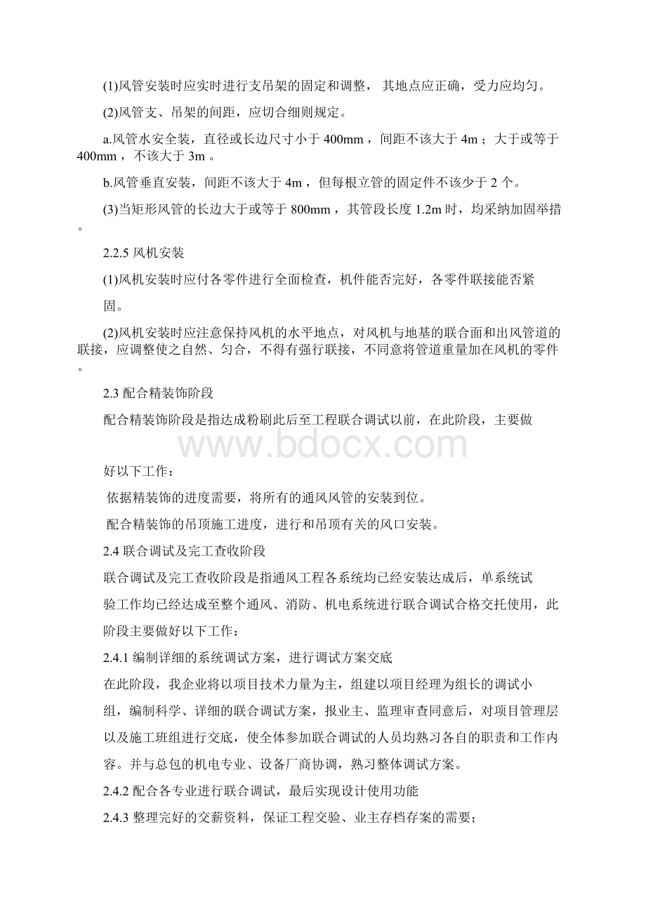 防排烟系统技术交底记录.docx_第3页