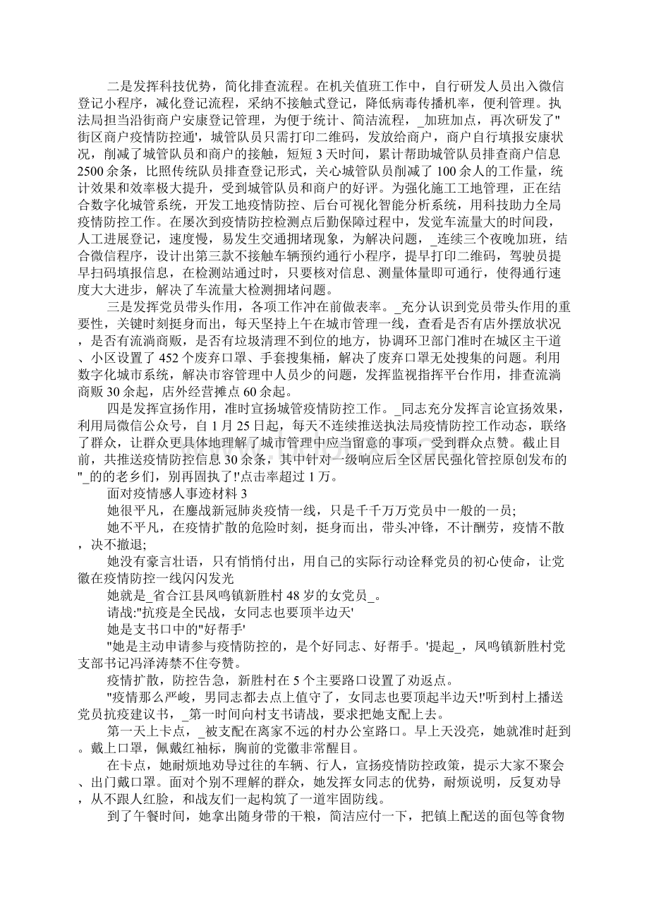 面对疫情感人事迹材料5篇.docx_第2页