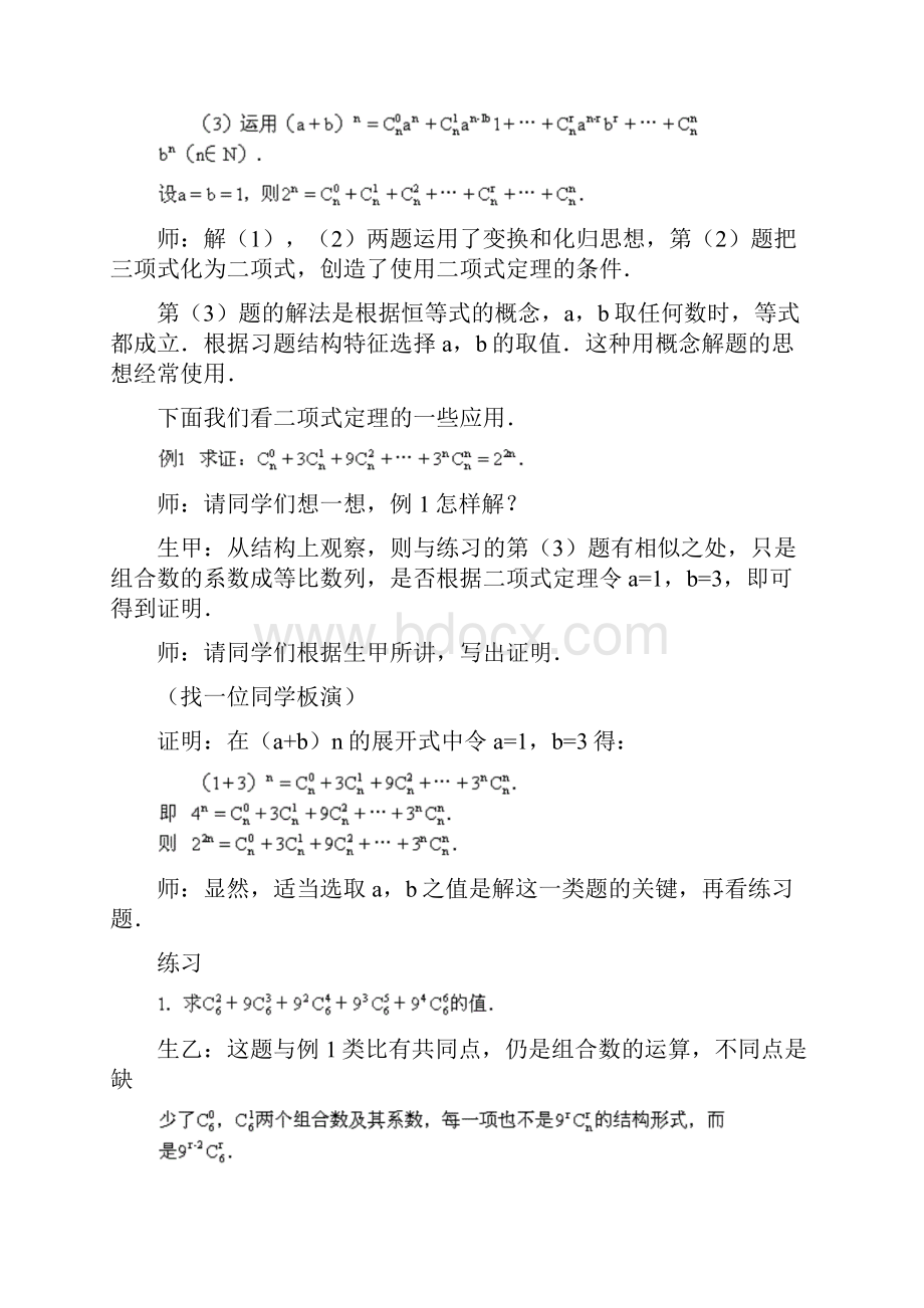 二项式定理二项式定理的应用教案汇编.docx_第2页