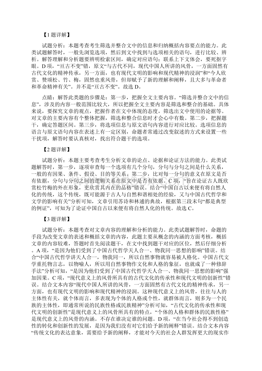 解析版安徽省黄山市八校联盟学年高一下学期期中考试语文试题.docx_第3页