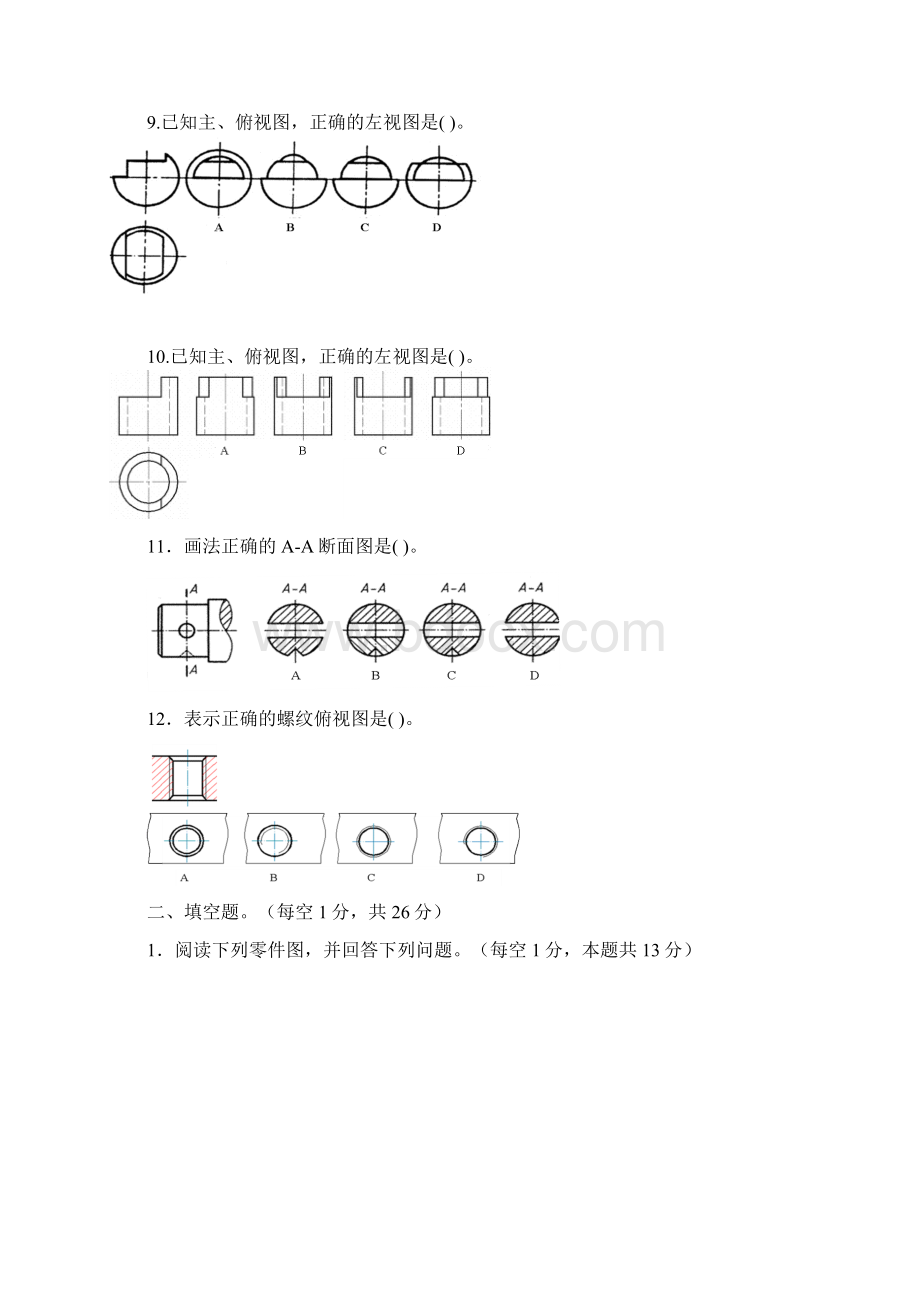 完整版工程制图模拟试题及答案.docx_第3页