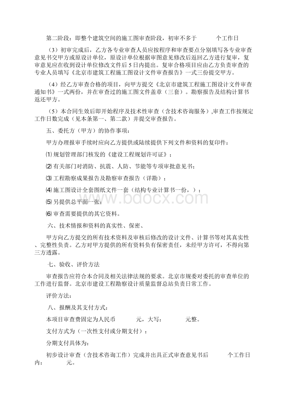 施工图审查合同示范文本文档格式.docx_第3页