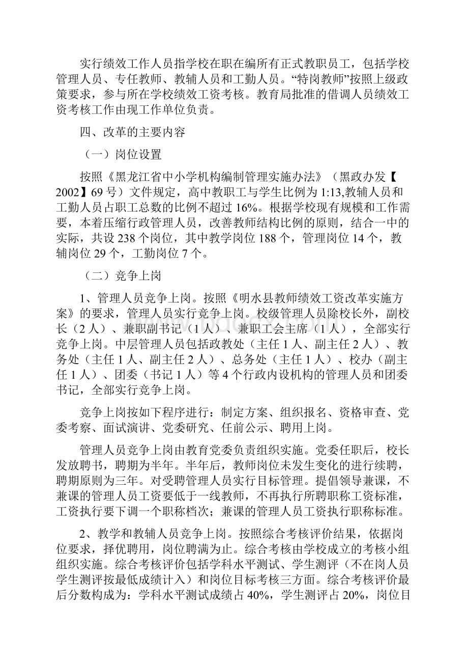 绩效工资改革方案文档格式.docx_第2页