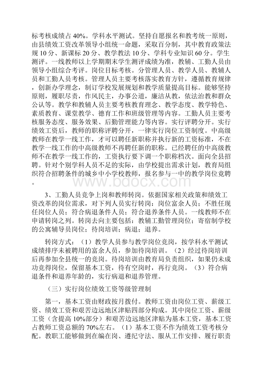 绩效工资改革方案文档格式.docx_第3页